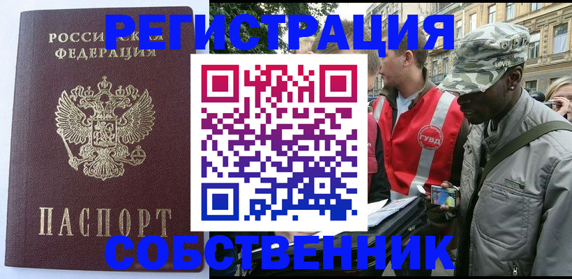 временная регистрация для всех в Полярном