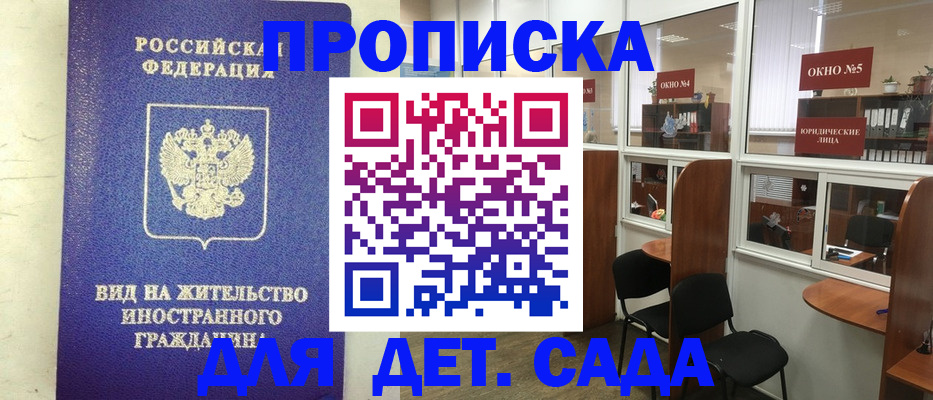 прописка в Полярном