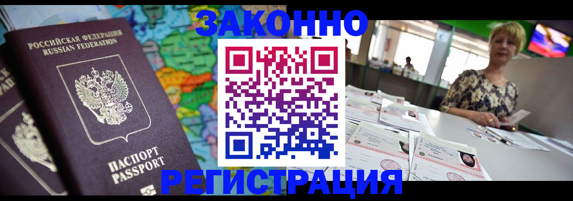 прописка в квартире в Полярном