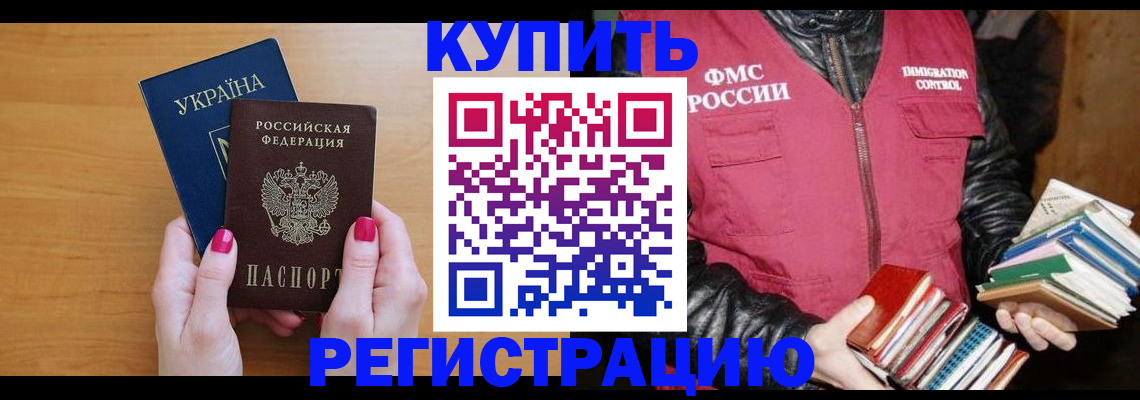 временная регистрация собственник в Полярном