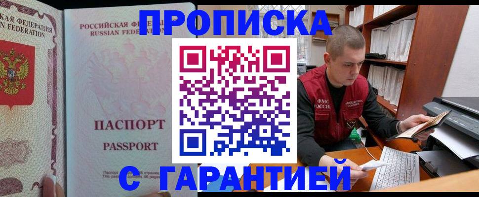 временная регистрация в Полярном