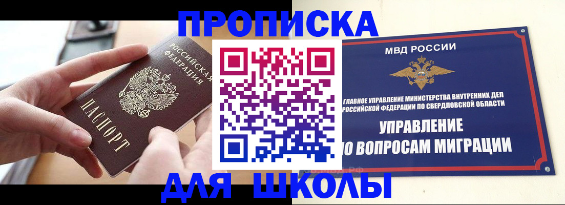 прописка законно в Полярном