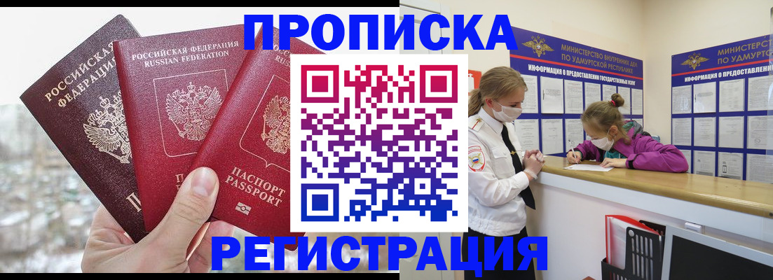 прописка в Полярном