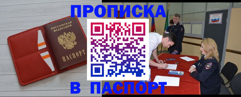 прописка гарантия в Полярном