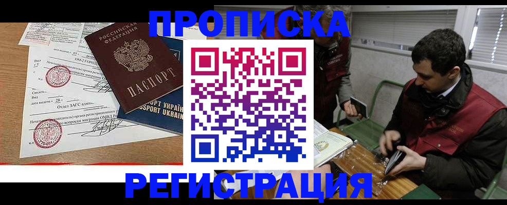прописка законно в Полярном