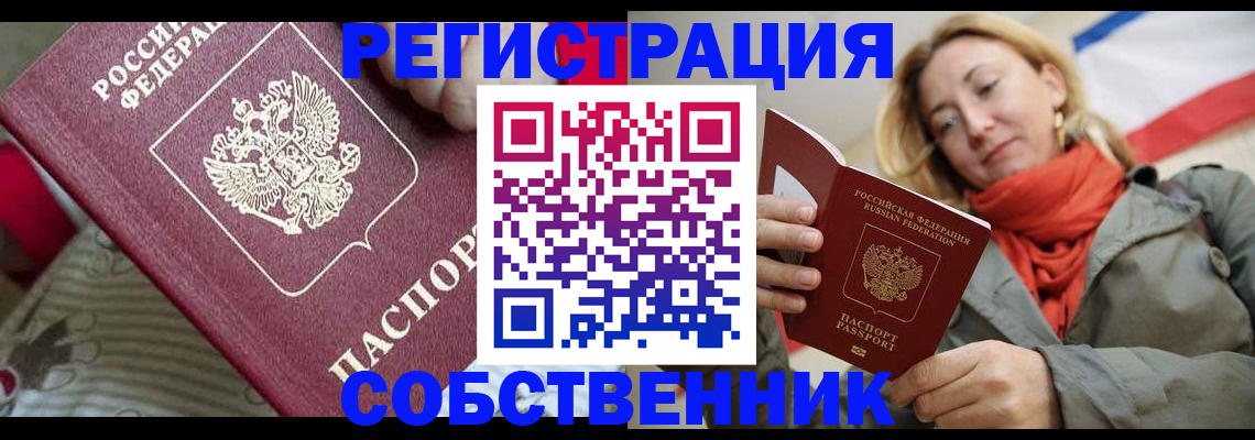 временная регистрация купить в Полярном